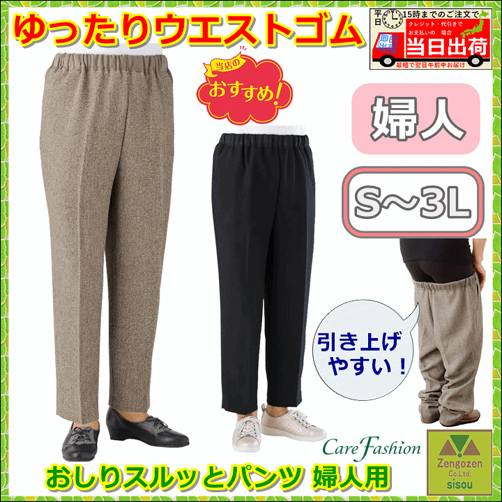ケアファッション おしりスルッとパンツ(婦人) ブラック M 9756011