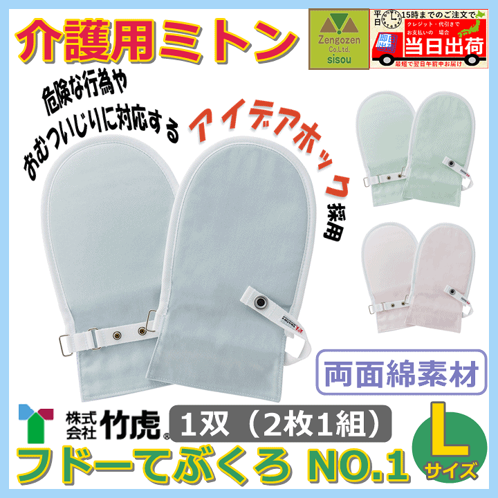 楽天市場】【平日15時まで即日出荷】フドーてぶくろNo.1 Lサイズ【1双