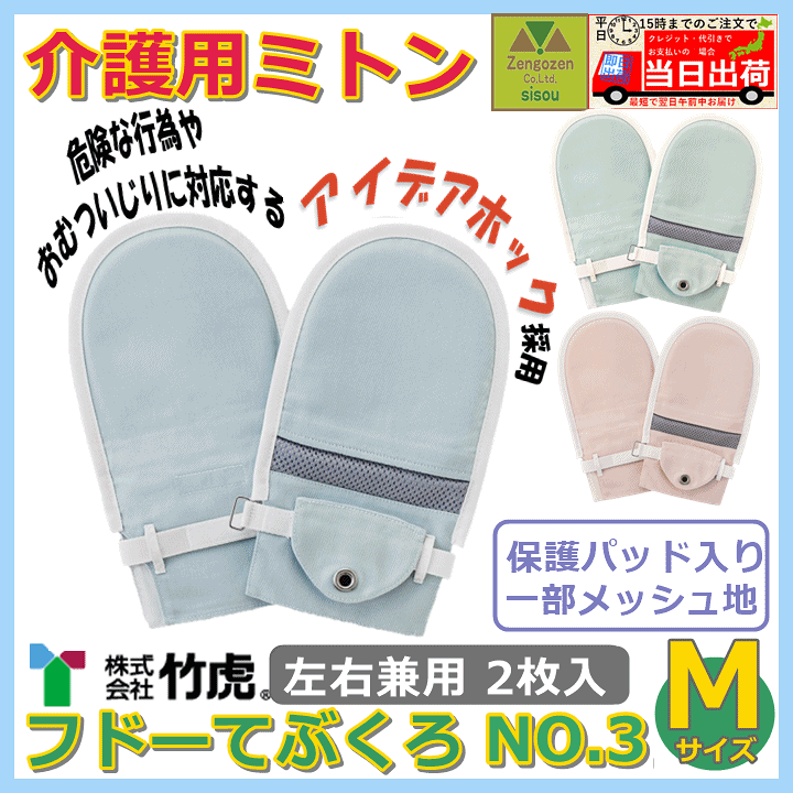 楽天市場】【平日15時まで即日出荷】フドーてぶくろNo.3 Mサイズ【1双