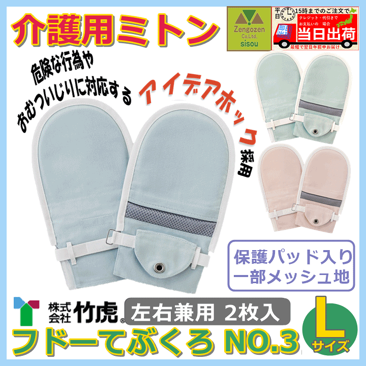 楽天市場】【平日15時まで即日出荷】フドーてぶくろNo.3 Lサイズ【1双