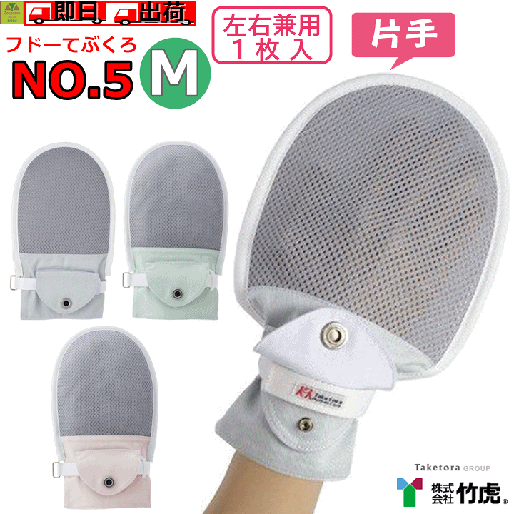 楽天市場】【平日15時まで即日出荷】フドーてぶくろNo.5 1枚入 Mサイズ