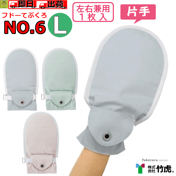 楽天市場】【平日15時まで即日出荷】フドーてぶくろNo.6 1枚入 L