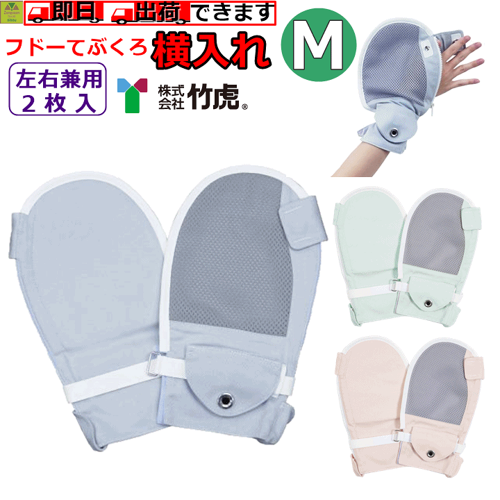 楽天市場】【平日15時まで即日出荷】フドーてぶくろ横入れ M 【1双