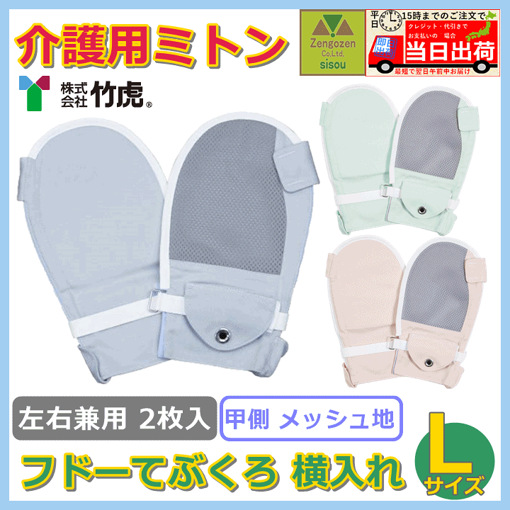 楽天市場】【平日15時まで即日出荷】フドーてぶくろ横入れ L 【1双