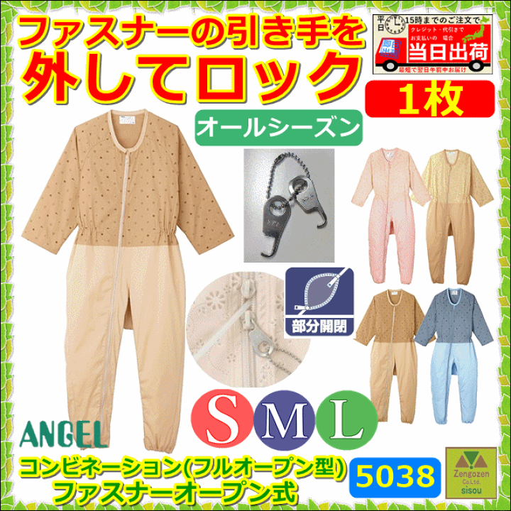 エンゼル オールシーズン コンビネーション 介護用パジャマ　 Mサイズ Amazon | ANGEL(エンゼル) コンビネーション2 フルオープン型