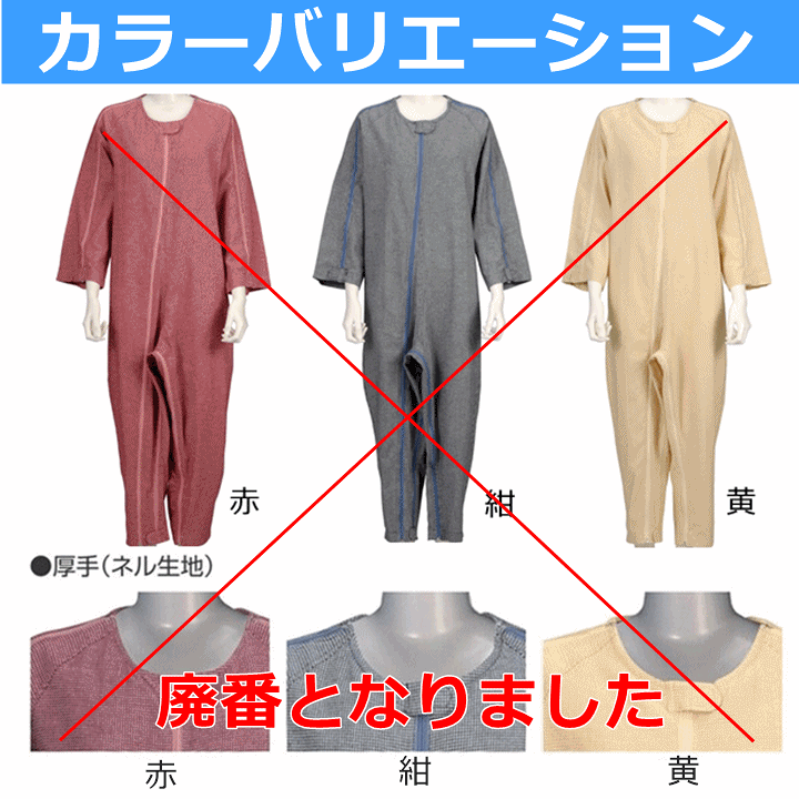 介護用品つなぎパジャマSサイズ2枚セット 楽天市場】【平日15時まで即日出荷】介護用つなぎ型パジャマ