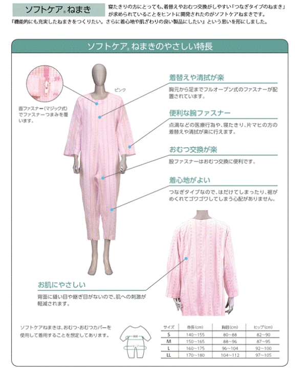 楽天市場】【送料込み】介護用つなぎ型パジャマ ソフトケアねまき