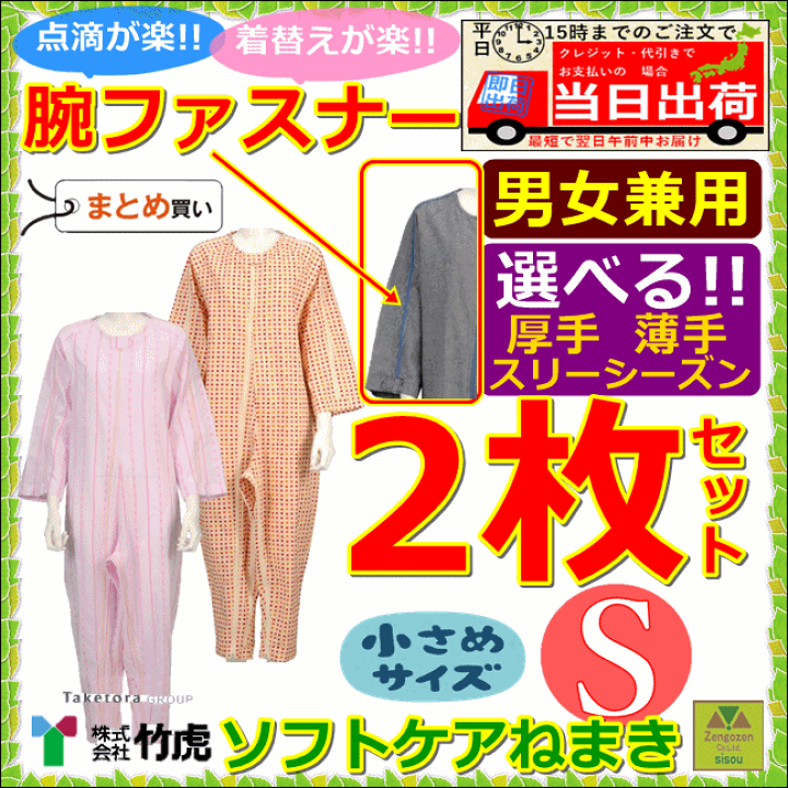 楽天市場】【平日15時まで即日出荷】介護用つなぎ型パジャマ