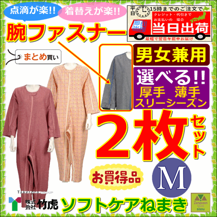 楽天市場】【平日15時まで即日出荷】介護用つなぎ型パジャマ