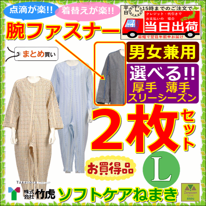 楽天市場】【平日15時まで即日出荷】介護用つなぎ型パジャマ ソフト
