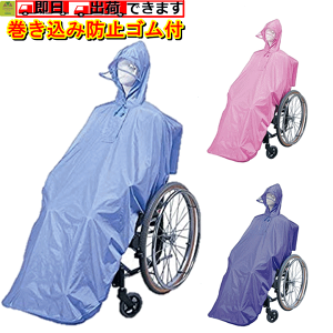 車椅子レインコートの人気商品 通販 価格比較 価格 Com 車椅子レインコートの人気商品 通販 価格比較 価格 Com