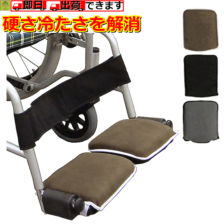 楽天市場】【かぶせるだけ 柔らかな質感 保温性】フットレストカバー