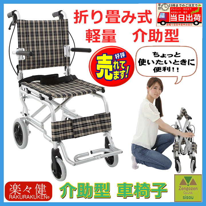 楽天市場】【送料込み】介助型 車椅子【介助型車椅子 折り畳み式 AR