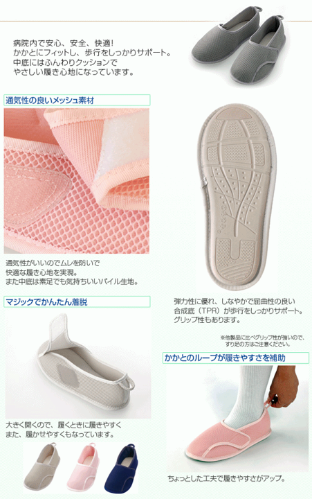 楽天市場】【あゆみ 介護シューズ 施設・院内用】早快マジック