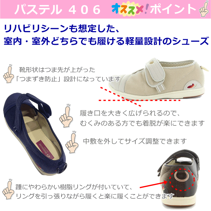 楽天市場】【平日15時まで即日出荷】パステル 406【介護靴