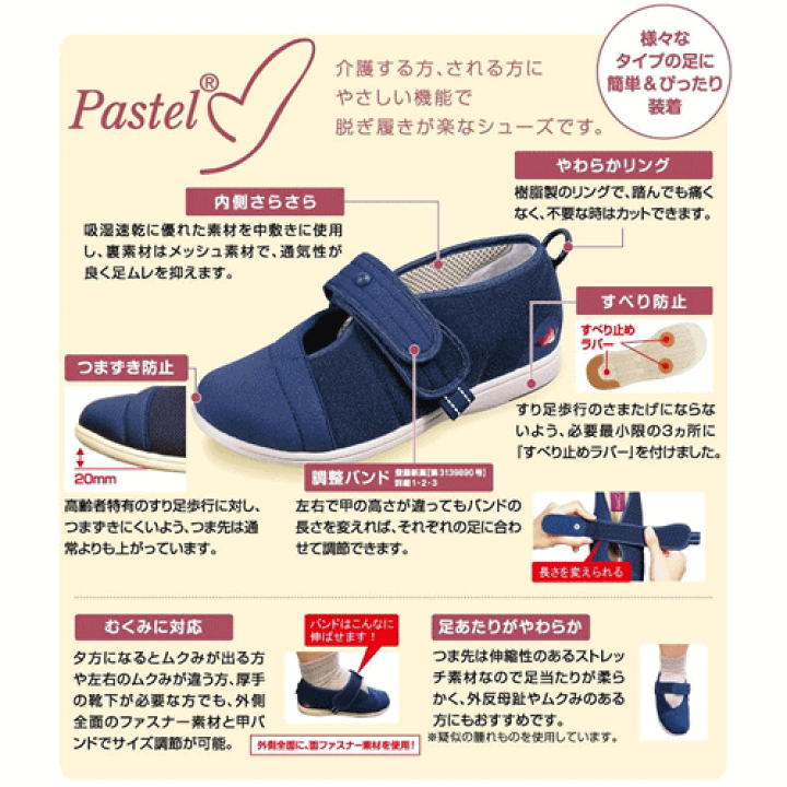 楽天市場】【平日15時まで即日出荷】パステル 406【介護靴