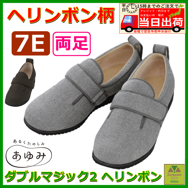 楽天市場】【平日15時まで即日出荷】ダブルマジック2 ヘリンボン 7E