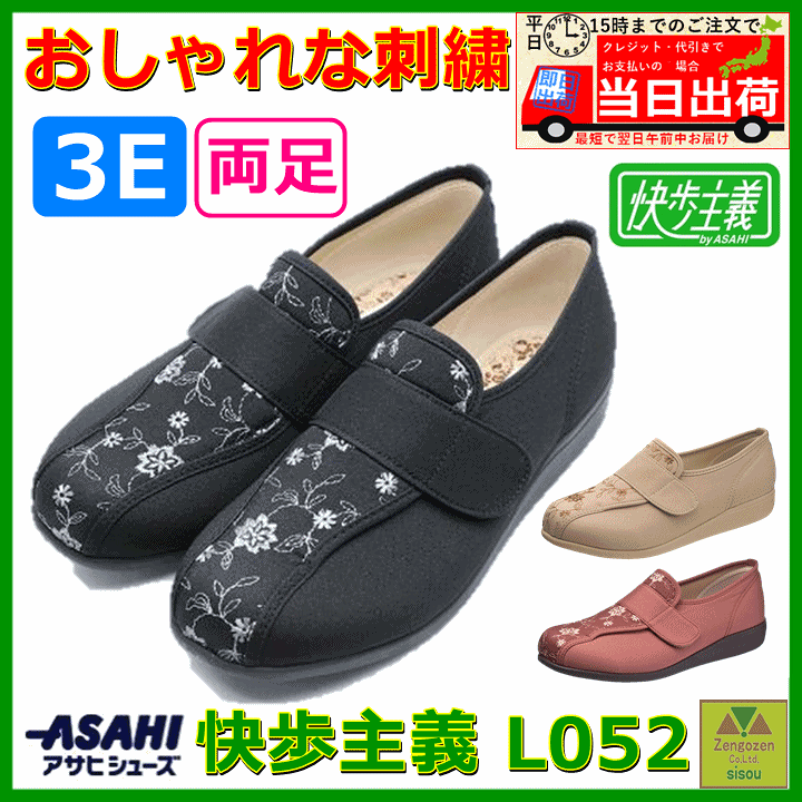 楽天市場】【平日15時まで即日出荷】快歩主義 L052【介護靴 介護
