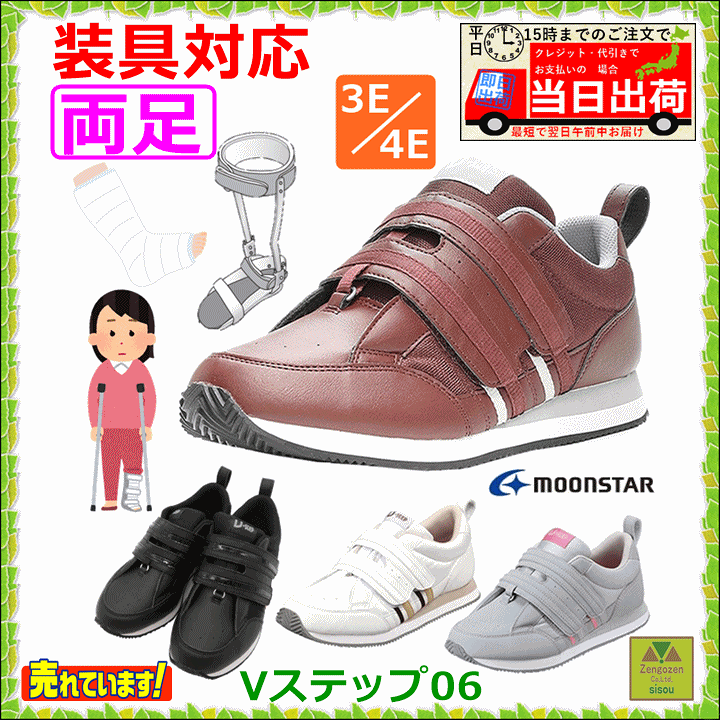 楽天市場】【平日15時まで即日出荷】Vステップ06 両足【ギプス
