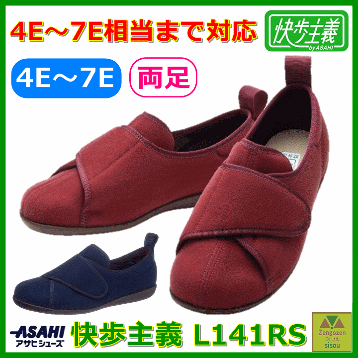 楽天市場】【甲高 むくみ 腫れ】快歩主義 L141RS【4E～7E 院内シューズ