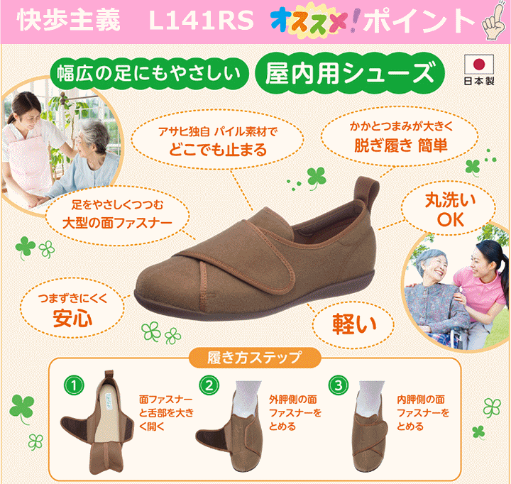楽天市場】【甲高 むくみ 腫れ】快歩主義 L141RS【4E～7E 院内シューズ