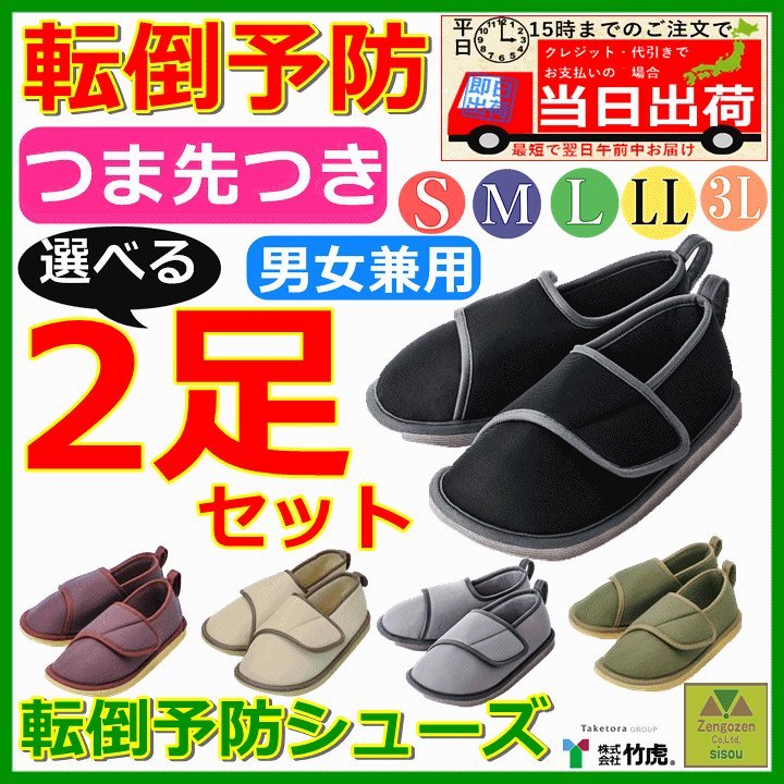 楽天市場】【平日15時まで即日出荷】転倒予防シューズ（つま先つき） 2