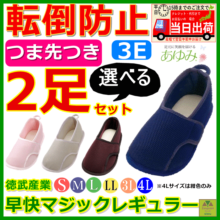 介護用シューズ あゆみ 2足 左右サイズ違い