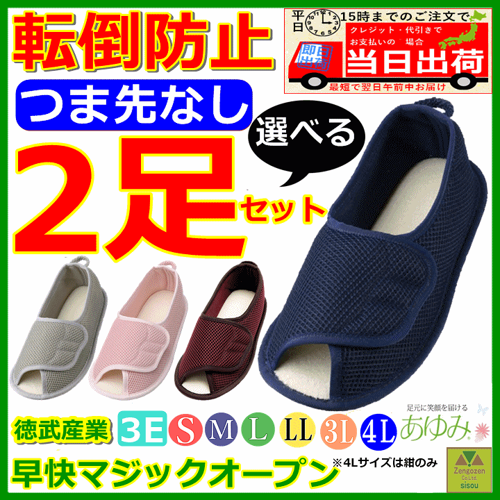 楽天市場】【平日15時まで即日出荷】あゆみシューズ 早快