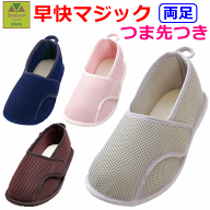 【あゆみ 介護シューズ 施設・院内用】早快マジック レギュラー 【3E 院内シューズ 室内履き 室内 むくみ…