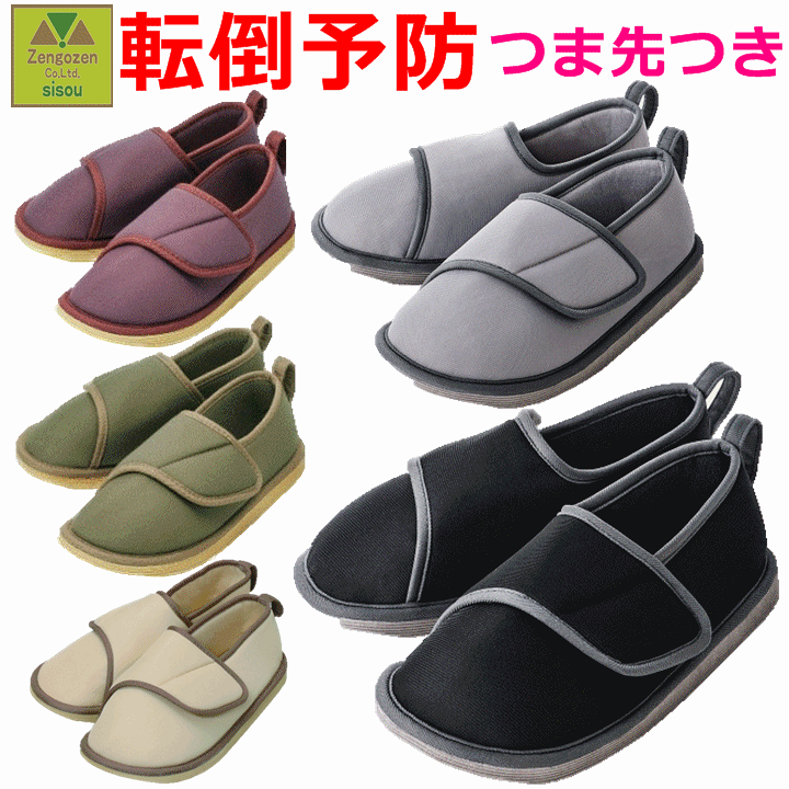 楽天市場】【平日15時まで即日出荷】転倒予防シューズ（つま先つき
