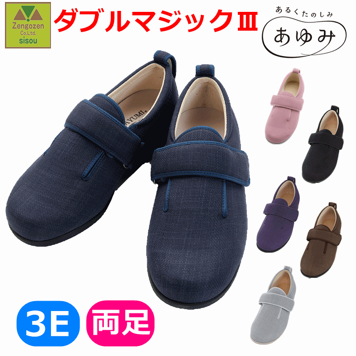楽天市場】【介護 室内履き おすすめ】ダブルマジック3 3E (1097