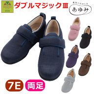 【介護 室内履き おすすめ】ダブルマジック3　7E (7036)【幅広 甲高 院内シューズ 室内履き 室内シューズ…