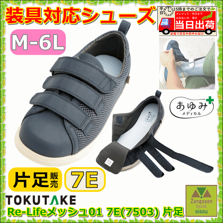 楽天市場】【平日15時まで即日出荷】Re-Lifeメッシュ01 7E(7503