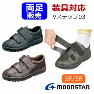 【装具対応シューズ】Vステップ03【3E ギプス シューズ 術後 ケガ 骨折 足関節装具 歩行補助 医療用 サポ…