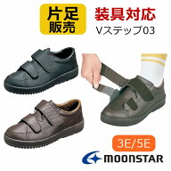 【片足販売 装具対応シューズ】Vステップ03（片足）【3E ギプス シューズ 術後 ケガ 骨折 足関節装具 歩…