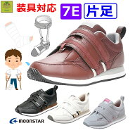 【片足販売 装具対応 幅広】Vステップ06-7E(片足)【7E ギプス シューズ 術後 ケガ 骨折 足関節装具 歩行…