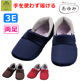 【平日15時まで即日出荷】かかとスポッと【簡単に履ける 室内履き 室内シューズ ルームシューズ 介護シューズ 病院 介護施設 入所 かかと付き リハビリ 高齢者 リハビリシューズ メンズ レディース 介護シューズ 婦人用 男性用 室内 シューズ あゆみ 徳武産業】