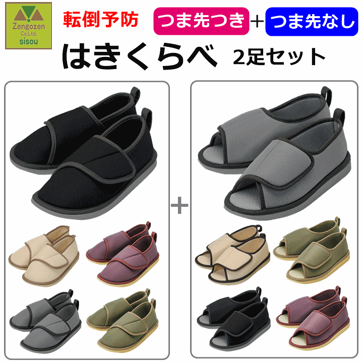 楽天市場】【すべりにくい つまずきにくい 履きやすい】はきくらべ