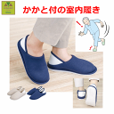 【平日15時まで即日出荷】かかと付室内シューズ【入院 介護 病院 施設 入所 室内 履き 屋内 シューズ ルームシューズ かかと 付き リハビリ 高齢者 院内 男 女 兼用 婦人用 男性用 上履き スリッパ 上靴 シニア 対応 靴 転倒防止 安全 つまずき オオサキメディカル】