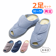 【履きやすい 軽量 介護靴】あゆみオープンフィット 2足セット【施設 脱げにくい 室内履き 屋内履き スリ…
