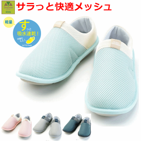 【すっと履ける】SUTTO fresh -スットフレッシュ（2248）【あゆみ 3E 施設 蒸れない 速乾 吸水速乾 通気性 脱げにくい 履きやすい 婦人靴 女性用 紳士靴 男性用 メンズ レディース 室内履き 屋内履き 介護施設 スリッパ 部屋履き 高齢 者 履き やすい 靴 徳武産業】