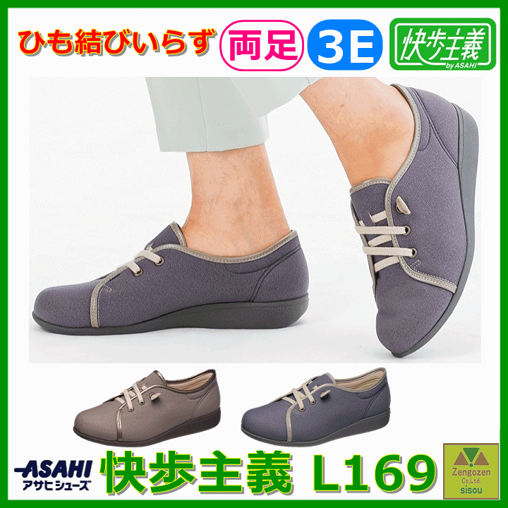 楽天市場】【平日15時まで即日出荷】快歩主義 L169【介護靴 介護