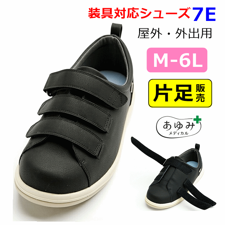 楽天市場】【装具対応シューズ 幅広 あゆみ】Re-Lifeサポート02 7E