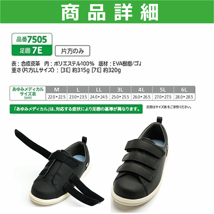 楽天市場】【装具対応シューズ 幅広 あゆみ】Re-Lifeサポート02 7E