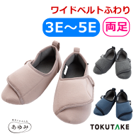 【むくみ・腫れ、指の変形・巻き爪】ワイドベルトふわり 3E～5E(2250)【あゆみ 幅広 ルームシューズ ケア…