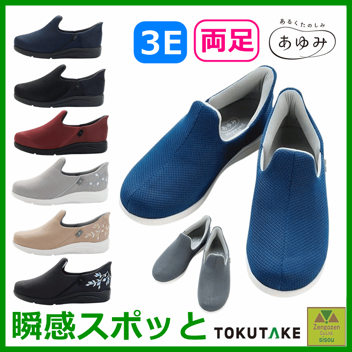 バラ売り可 二足セット　（室内、室外用） リハビリ介護用シューズ 楽天市場】【かがまずに履ける】瞬感スポッと 3E(1141)【院内シューズ