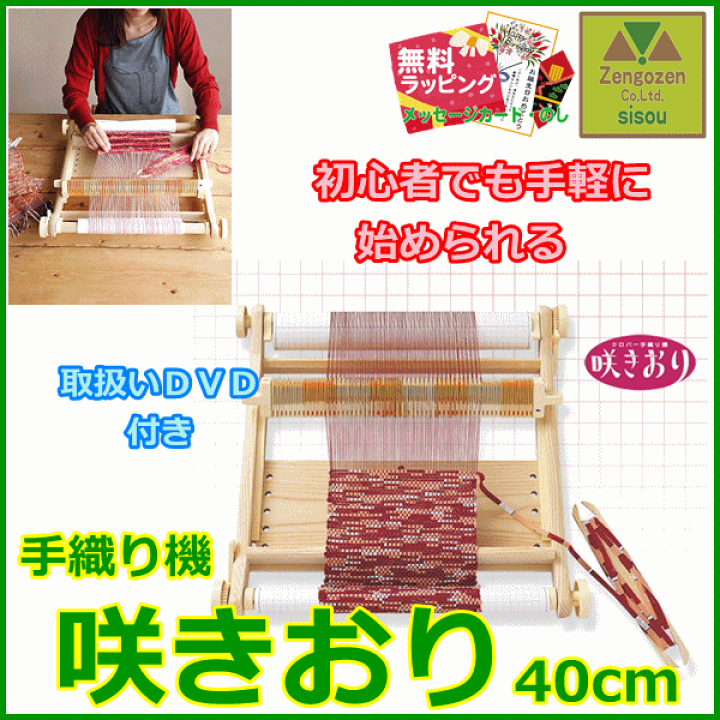 楽天市場】【平日15時まで即日発送】手織り機 咲きおり 40cm【介護用