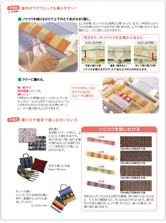 筬 40cm(1cm間 10羽）☆新品　送料無料☆　機織り　手織り　おさ　手織 ソウコウ 『手織り機 咲きおり専用 40羽ソウコウ (60cm) 58-122