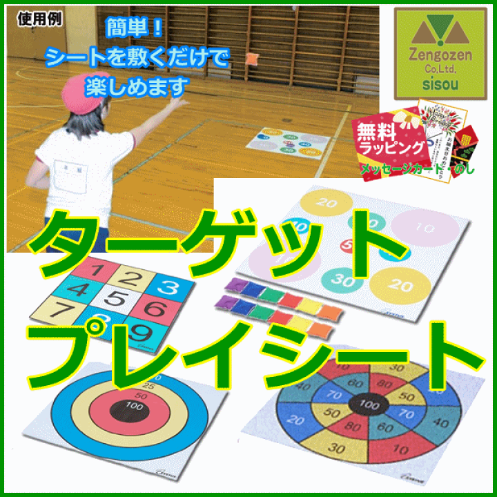 楽天市場】【平日15時まで即日発送】ターゲットプレイセット（B-3597