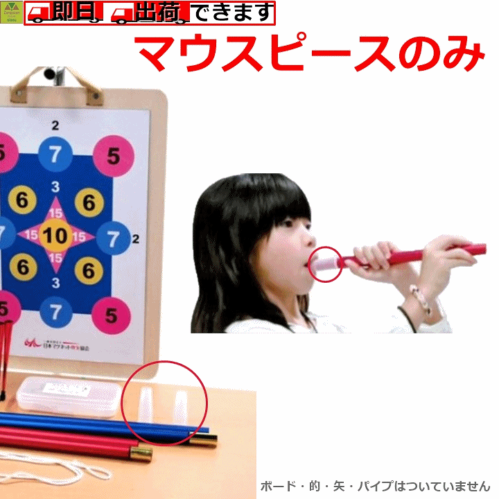マウスピース(5個セット) | すべての商品 | 日本吹矢